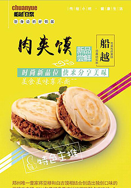 肉夾饃海報