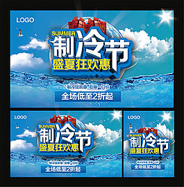 制冷節(jié)盛夏狂歡惠