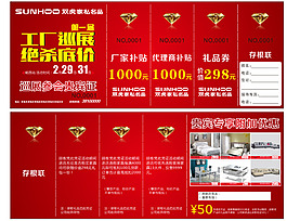 雙虎家私巡展貴賓證