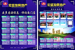 房地產(chǎn)宣傳單
