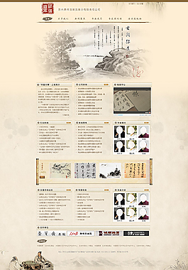 古典书画艺术网站模板psd分层素材