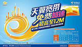 天翼寬帶免費加速宣傳單模板圖片