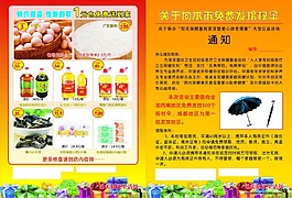 生活館宣傳單頁