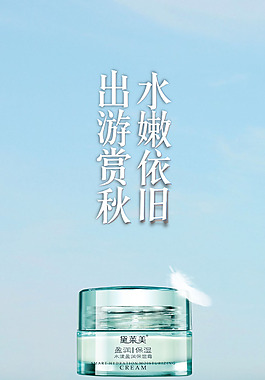 護膚品海報