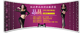 淘寶性感女裝海報(bào)