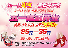 五一女鞋海報(bào)