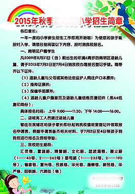 招生簡章