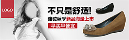 淘寶舒適女鞋海報(bào)