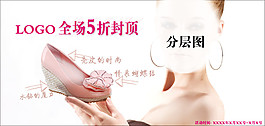 淘寶女鞋打折海報(bào)