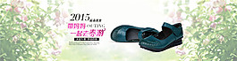 淘寶清新女鞋海報(bào)