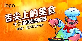 舌尖上的美食