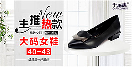 直通車 女鞋 鉆展 海報