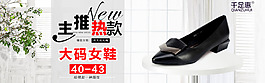 直通车 女鞋 钻展 海报