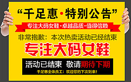 活动结束 促销图片 广告 海报