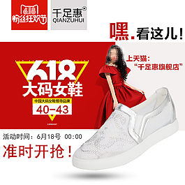 直通車 女鞋 鉆展 海報