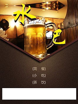 酒吧海報(bào)