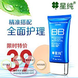 淘寶打折促銷化妝品 精油 洗護(hù)護(hù)膚psd