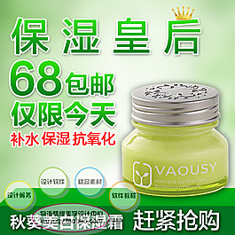 淘寶打折促銷化妝品 精油 睡眠面膜psd