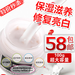 淘寶打折促銷化妝品 精油 睡眠面膜psd