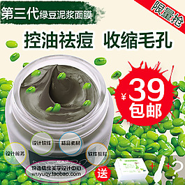 淘寶打折促銷化妝品 精油 睡眠面膜psd