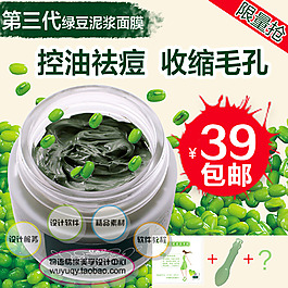 淘寶打折促銷化妝品 精油 睡眠面膜psd