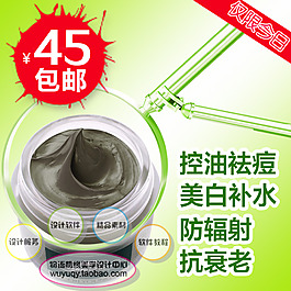 淘寶打折促銷(xiāo)化妝品 精油 睡眠面膜psd