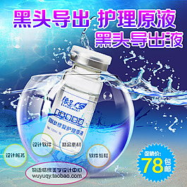 淘寶打折促銷化妝品 精油 睡眠面膜psd