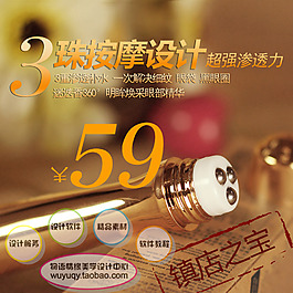 淘寶打折促銷(xiāo)化妝品 精油 睡眠面膜psd