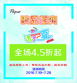 拍普兒 清涼一夏 小清新