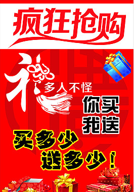 疯狂抢购海报