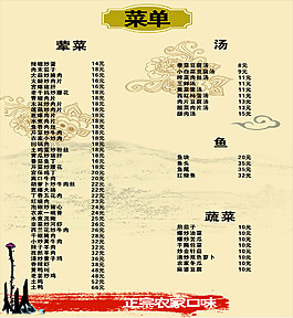 農(nóng)家村莊菜單