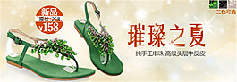 淘寶唯美涼鞋海報