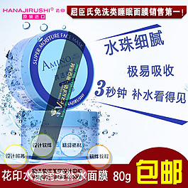 淘寶打折促銷(xiāo)化妝品 精油 睡眠面膜psd