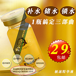 淘寶打折促銷(xiāo)化妝品 精油 睡眠面膜psd