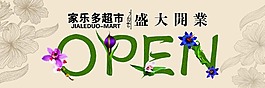 開(kāi)業(yè)吊旗