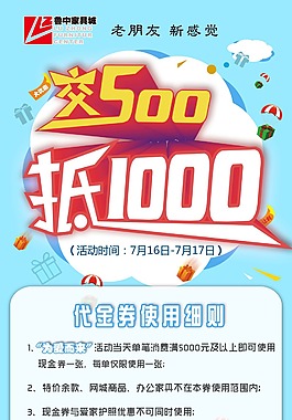 促銷活動x展架