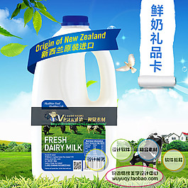 淘寶 特價食品純鮮奶 包郵主圖psd
