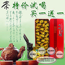 淘宝 特价养生茶叶 新茶包邮主图psd