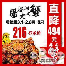 淘寶 沙茶醬大閘蟹包郵主圖psd