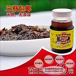 淘宝 沙茶酱 酸辣酱 包邮主图psd