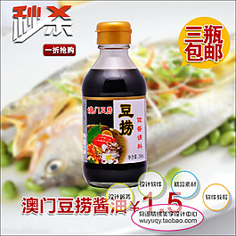 淘宝 沙茶酱 酸辣酱 包邮主图psd