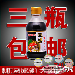 淘宝 沙茶酱 酸辣酱 包邮主图psd