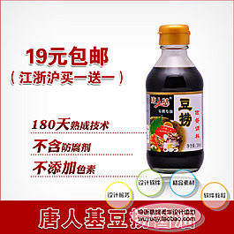 淘宝 沙茶酱 酸辣酱 包邮主图psd