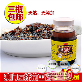 淘宝 沙茶酱 酸辣酱 包邮主图psd