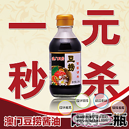 淘宝 沙茶酱 酸辣酱 包邮主图psd