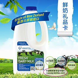 淘寶食品食純鮮奶 促銷包郵主圖psd