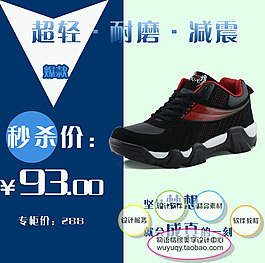 淘寶男士促銷 透氣 休閑鞋包郵主圖psd