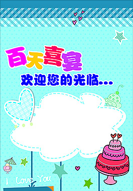 寶寶白天宴模板