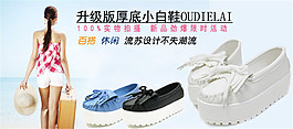 淘寶小白鞋海報