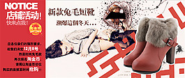 淘宝兔毛短靴海报